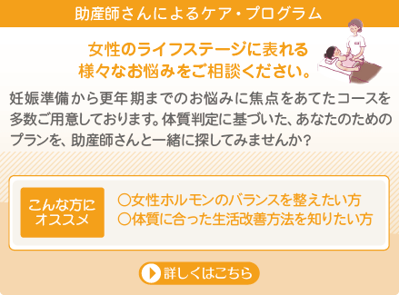 助産婦さんによるケア・プログラム