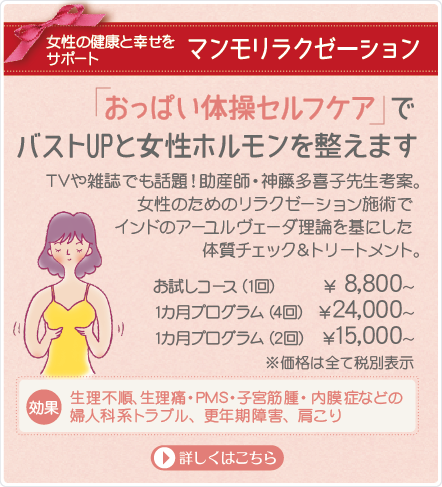 マンモ リラクゼーション