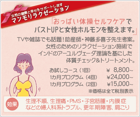 マンモ リラクゼーション